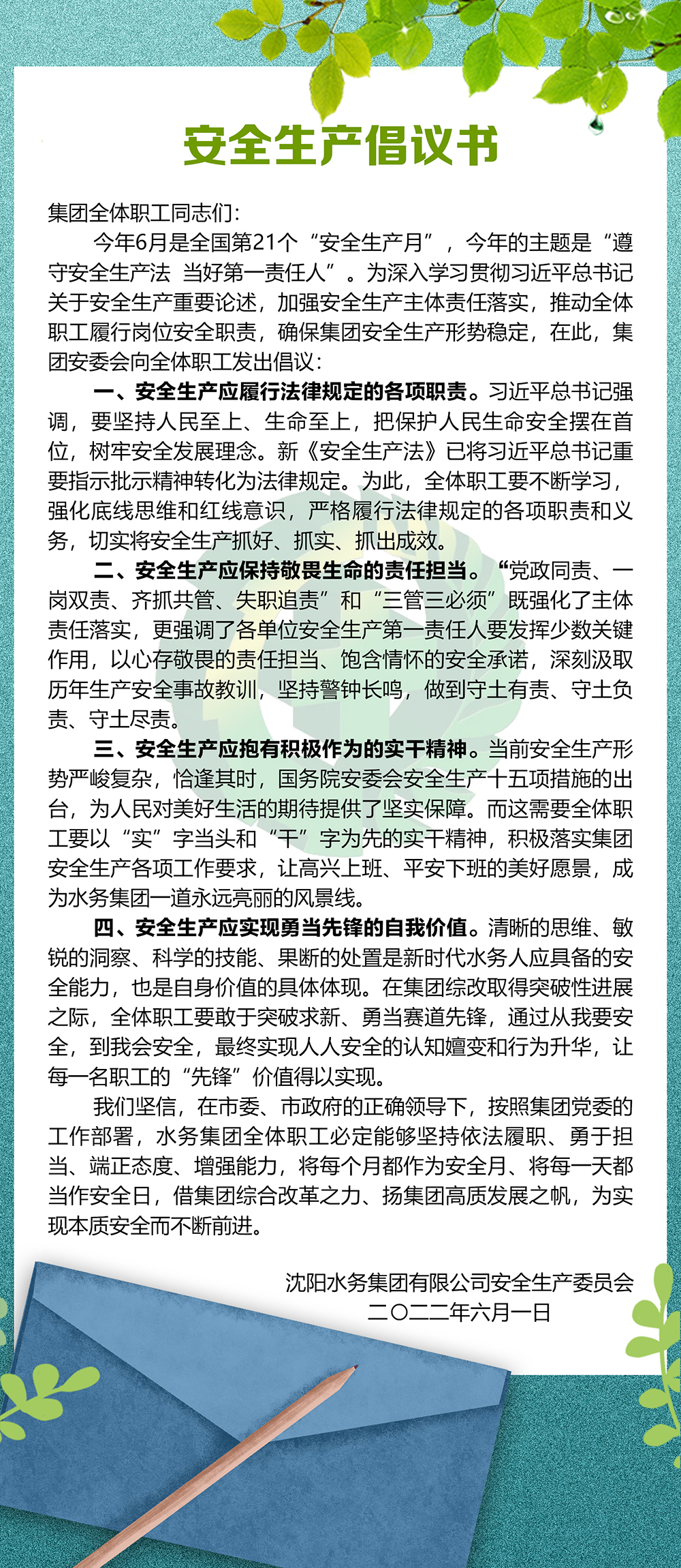 安全生產(chǎn)倡議書1.jpg