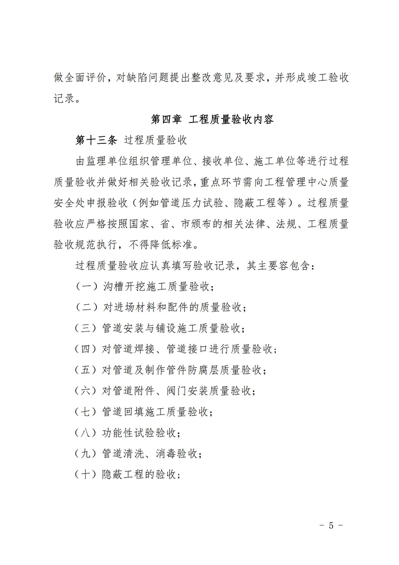 沈陽(yáng)水務(wù)集團(tuán)工程質(zhì)量驗(yàn)收管理制度_04.jpg