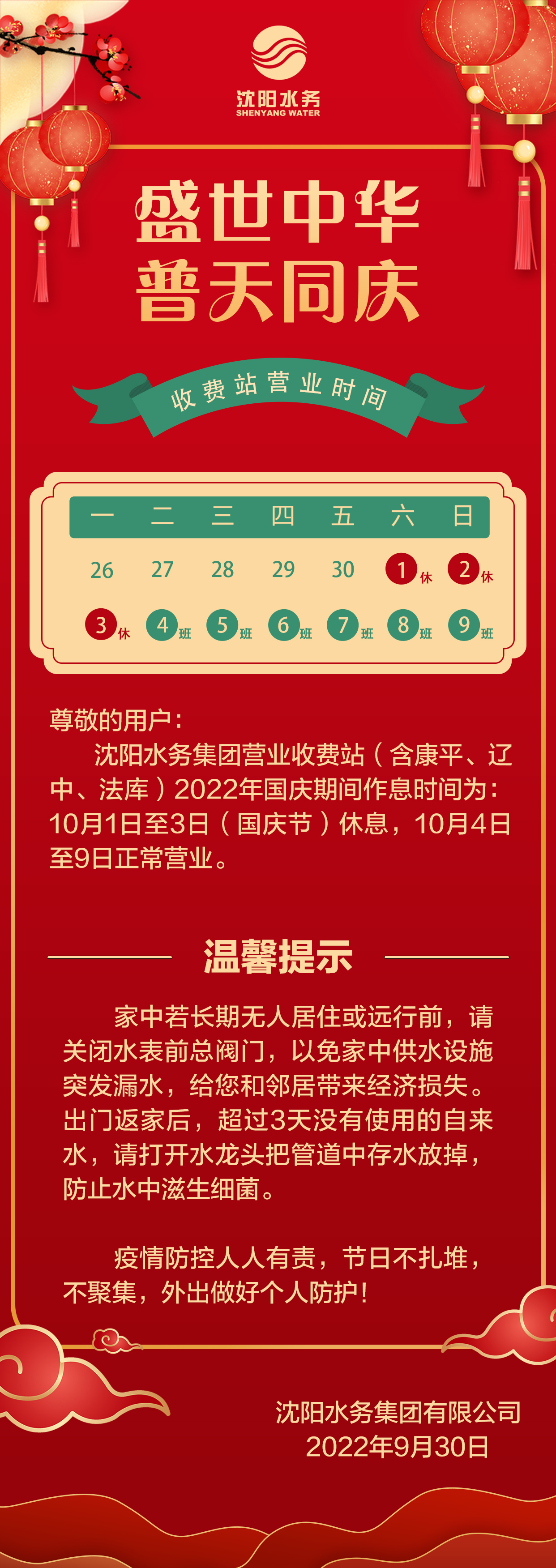 溫馨提示.jpg
