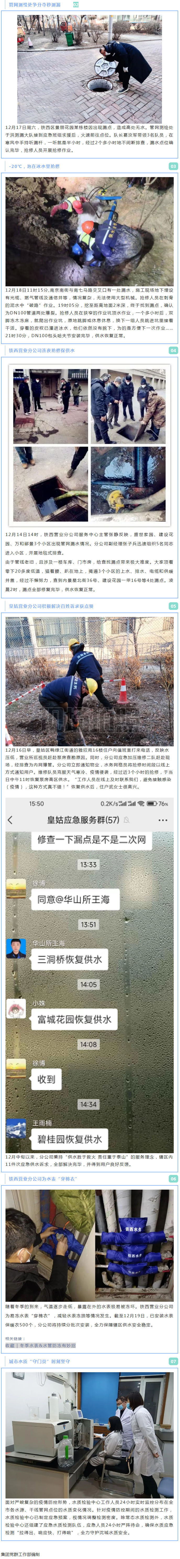2疫情防控 _ 在這個寒冬 “水務藍”暖心服務不打烊.jpg