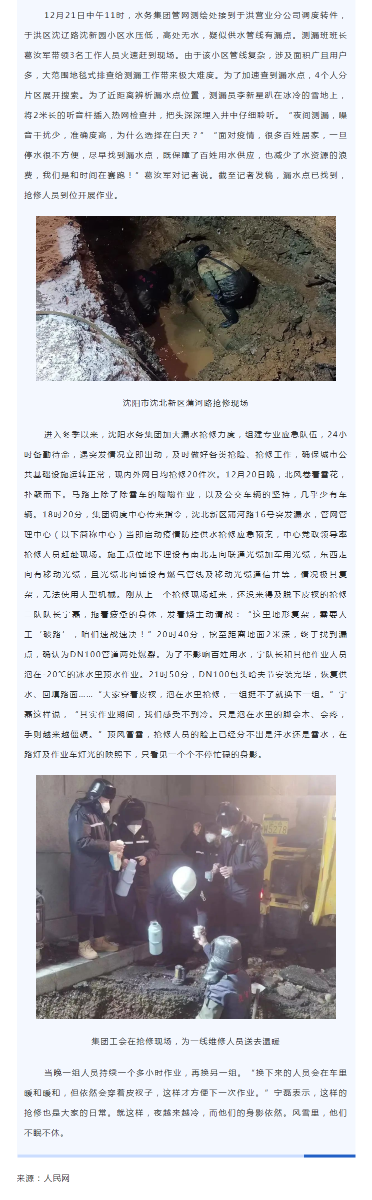 2人民網(wǎng) _ 沈陽(yáng)水務(wù)：疫情之下 筑牢民生保障“生命線”.png