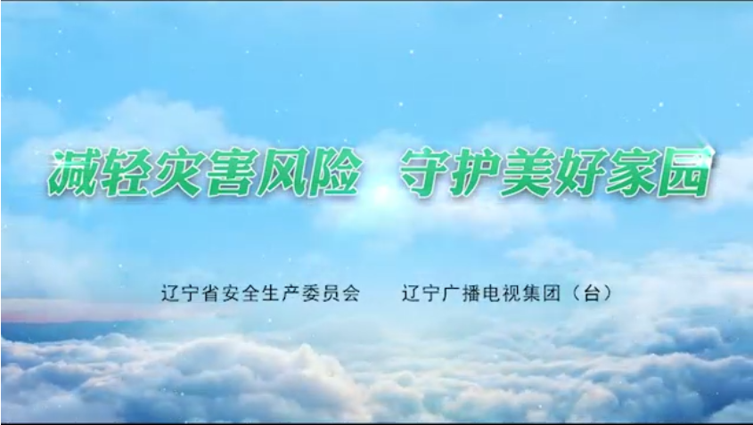 遼寧應(yīng)急.png