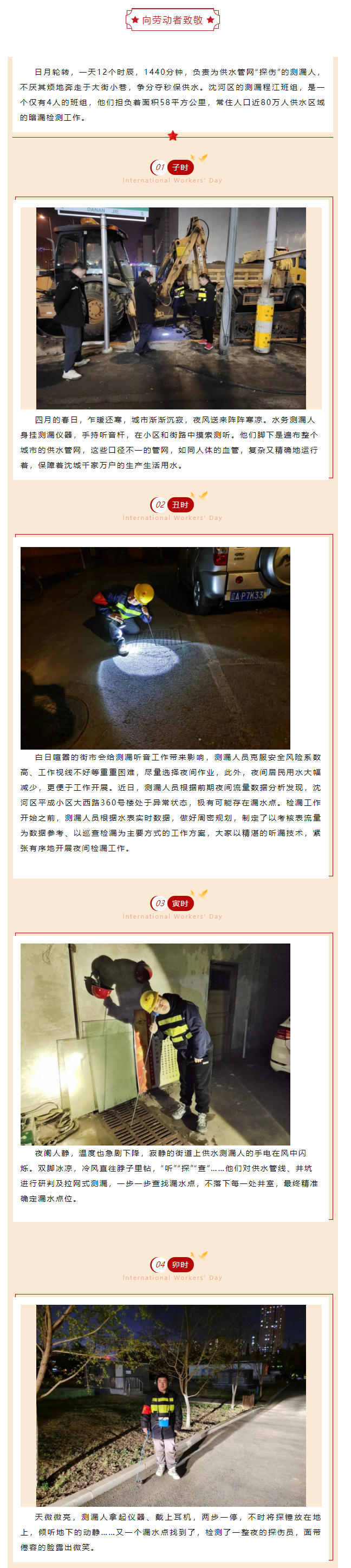 致敬勞動者 _ 晝夜堅守 供水管網(wǎng)測漏人的十二時辰1.1.1.jpg
