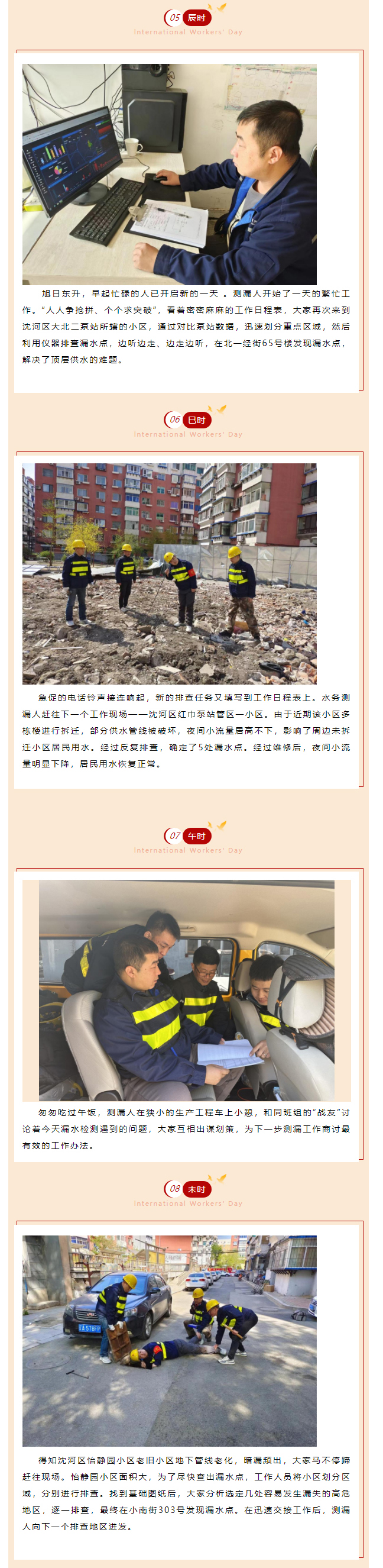 致敬勞動者 _ 晝夜堅守 供水管網(wǎng)測漏人的十二時辰1.1.2.jpg