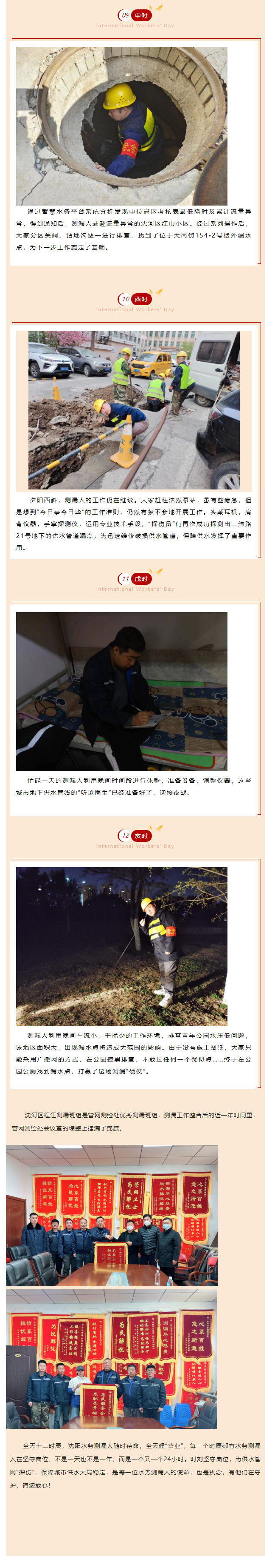 致敬勞動者 _ 晝夜堅守 供水管網(wǎng)測漏人的十二時辰1.2.jpg