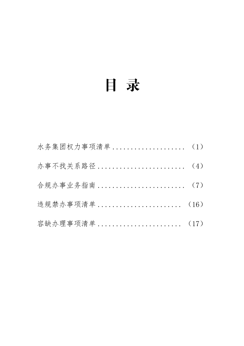 4.5水務集團辦事不找關(guān)系指南++改(3)_2.png
