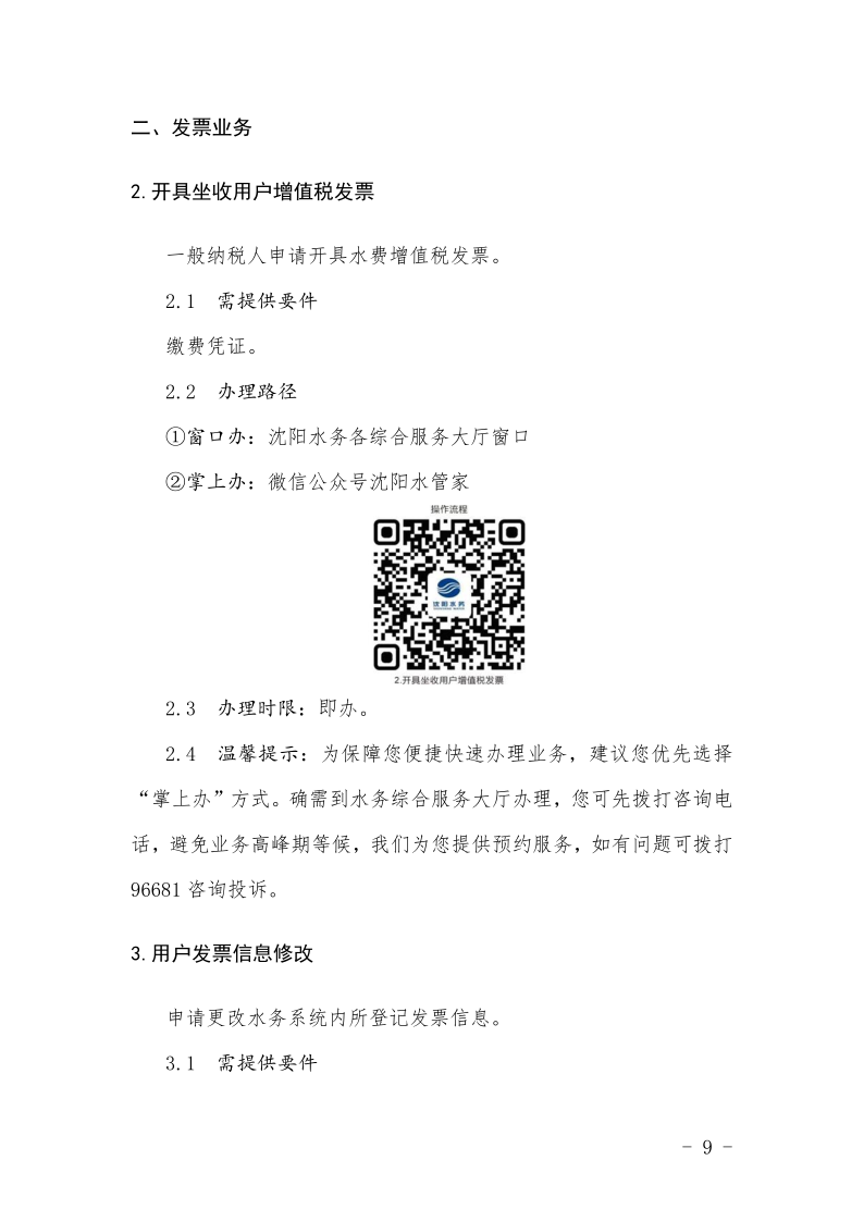 4.5水務集團辦事不找關(guān)系指南++改(3)_12.png