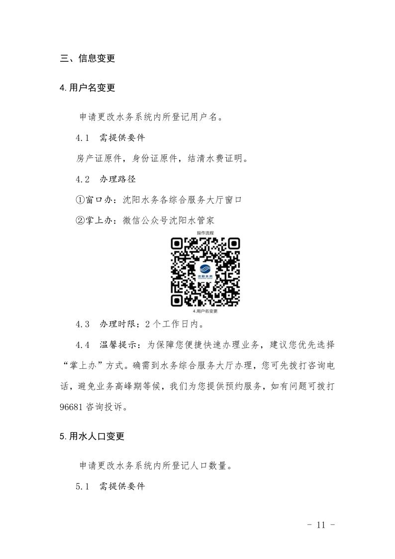 4.5水務集團辦事不找關(guān)系指南++改(3)_14.png