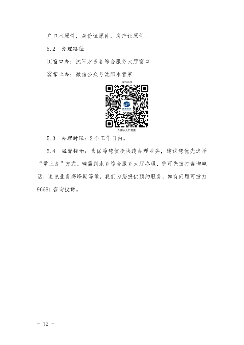 4.5水務集團辦事不找關(guān)系指南++改(3)_15.png