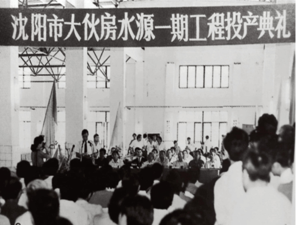 沈陽城市供水的百年記憶1772.png
