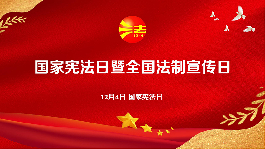 憲法宣傳-PPT課件_00.jpg