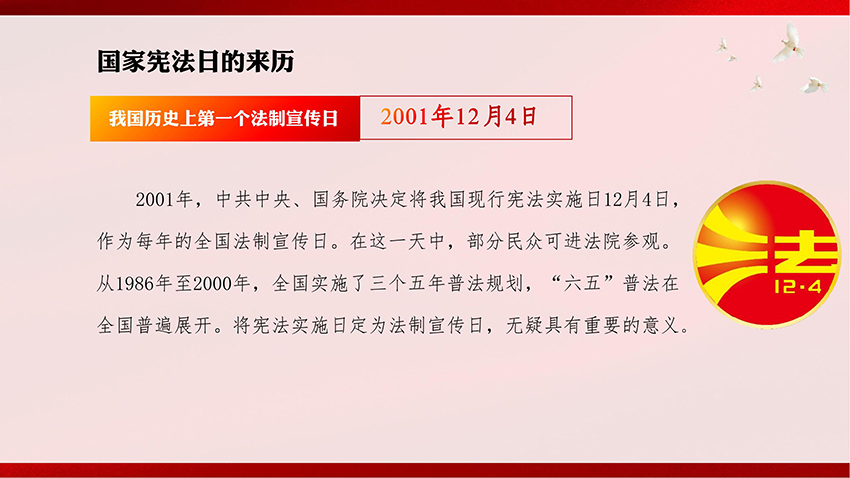 憲法宣傳-PPT課件_02.jpg