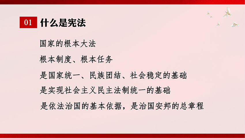 憲法宣傳-PPT課件_05.jpg