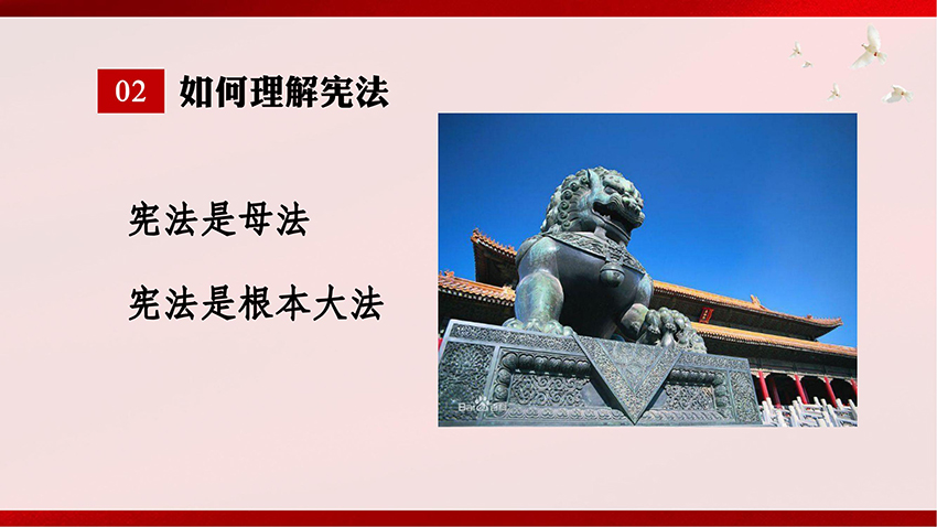 憲法宣傳-PPT課件_06.jpg