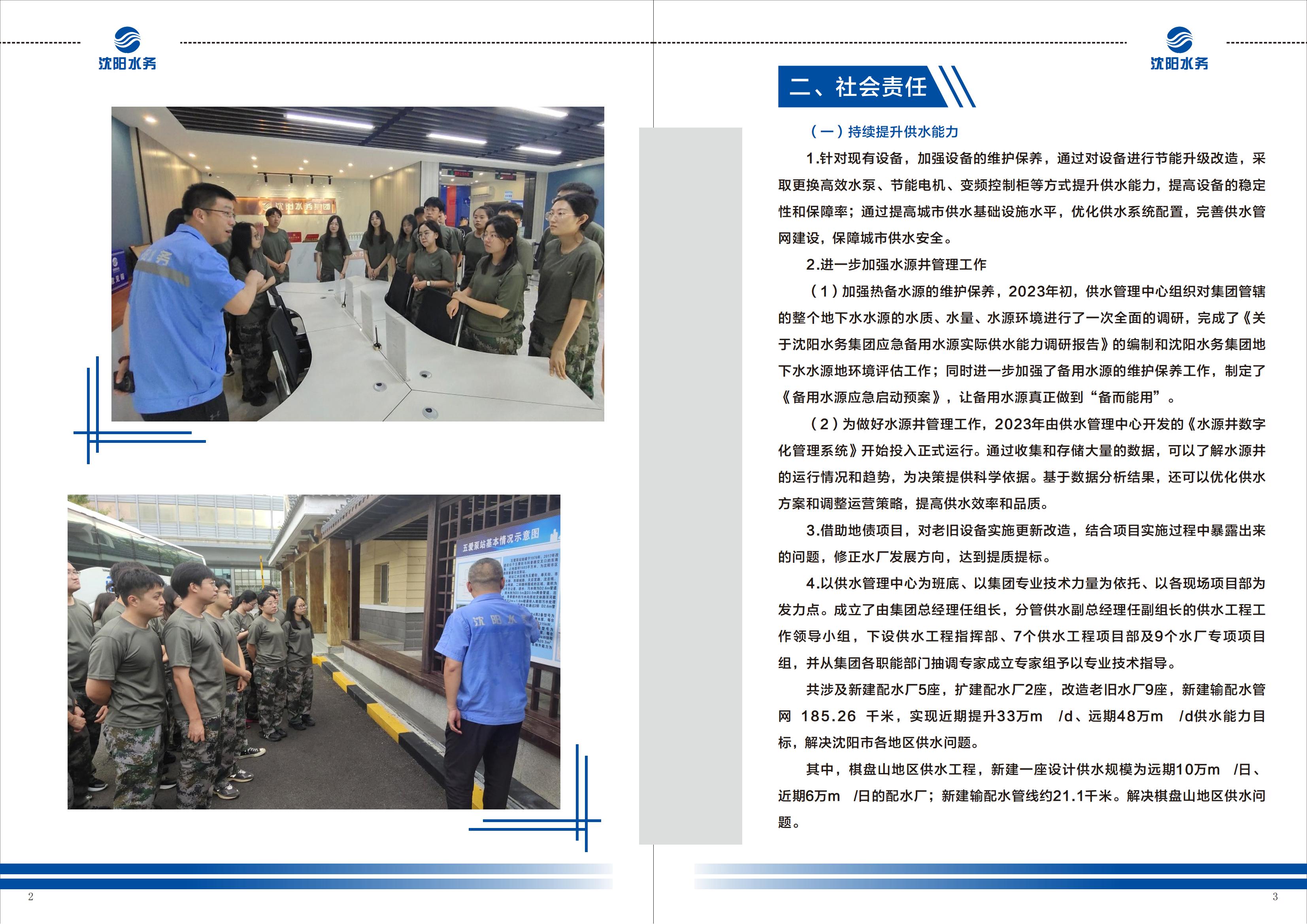 水務手冊-改1_02.jpg