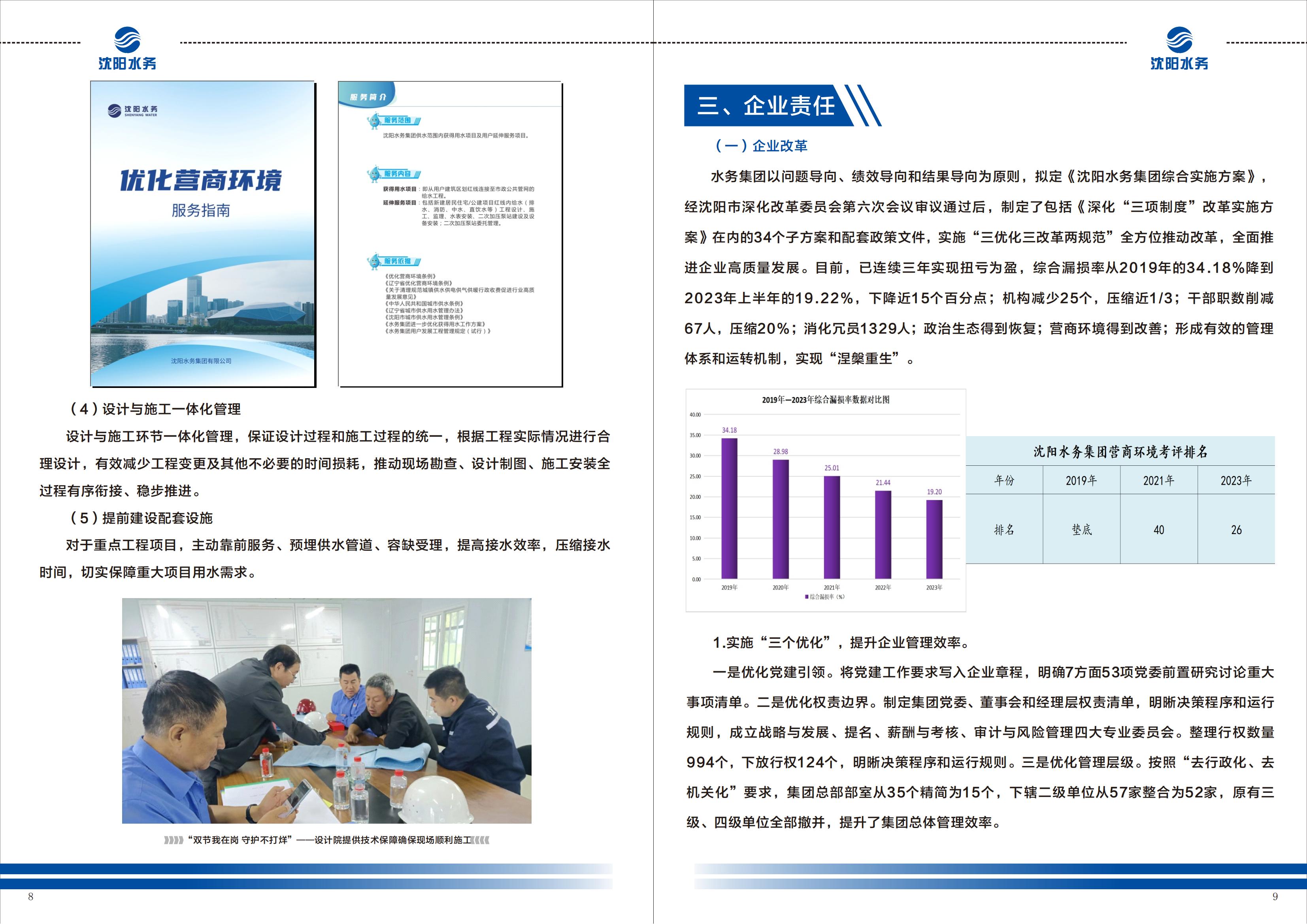 水務手冊-改1_05.jpg